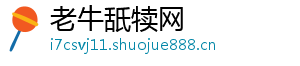 老牛舐犊网